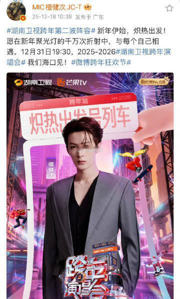 檀健次官宣湖南跨年演唱会，期待檀老师的舞台