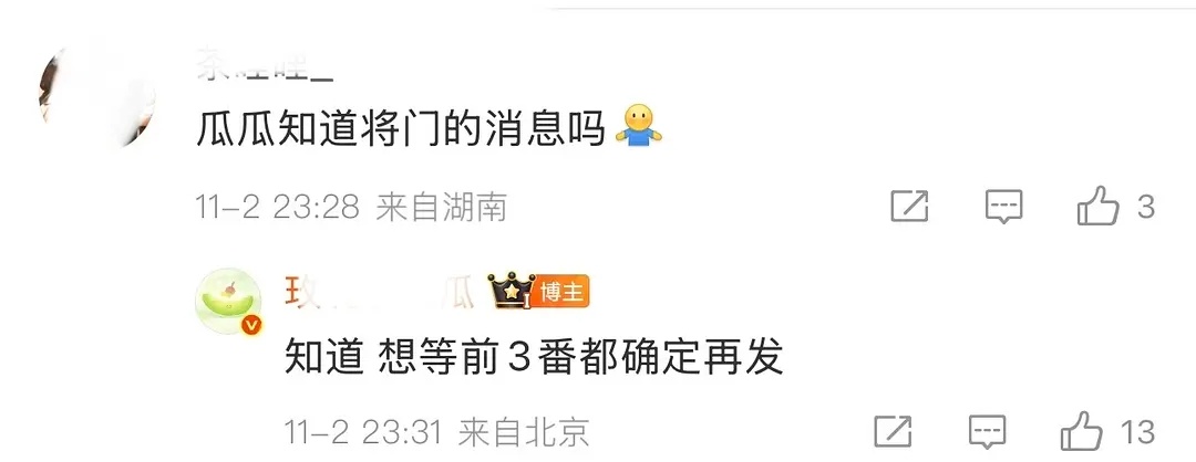 将门毒后这个饼好像终于定了 ​​​