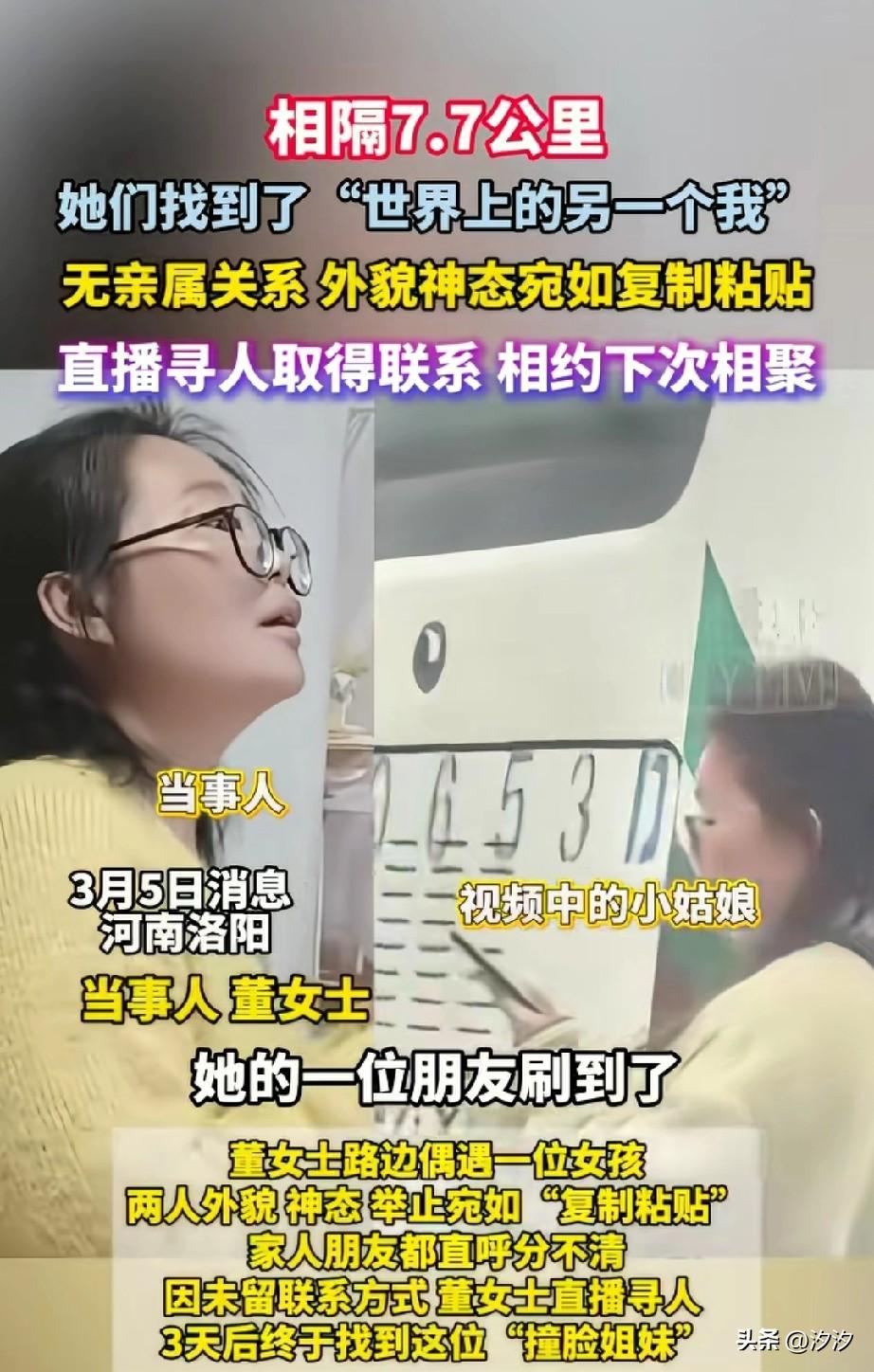 中国真的是一个很大的基因库，
两个没有血缘关系的人居然长得这么像，
河南洛阳的董