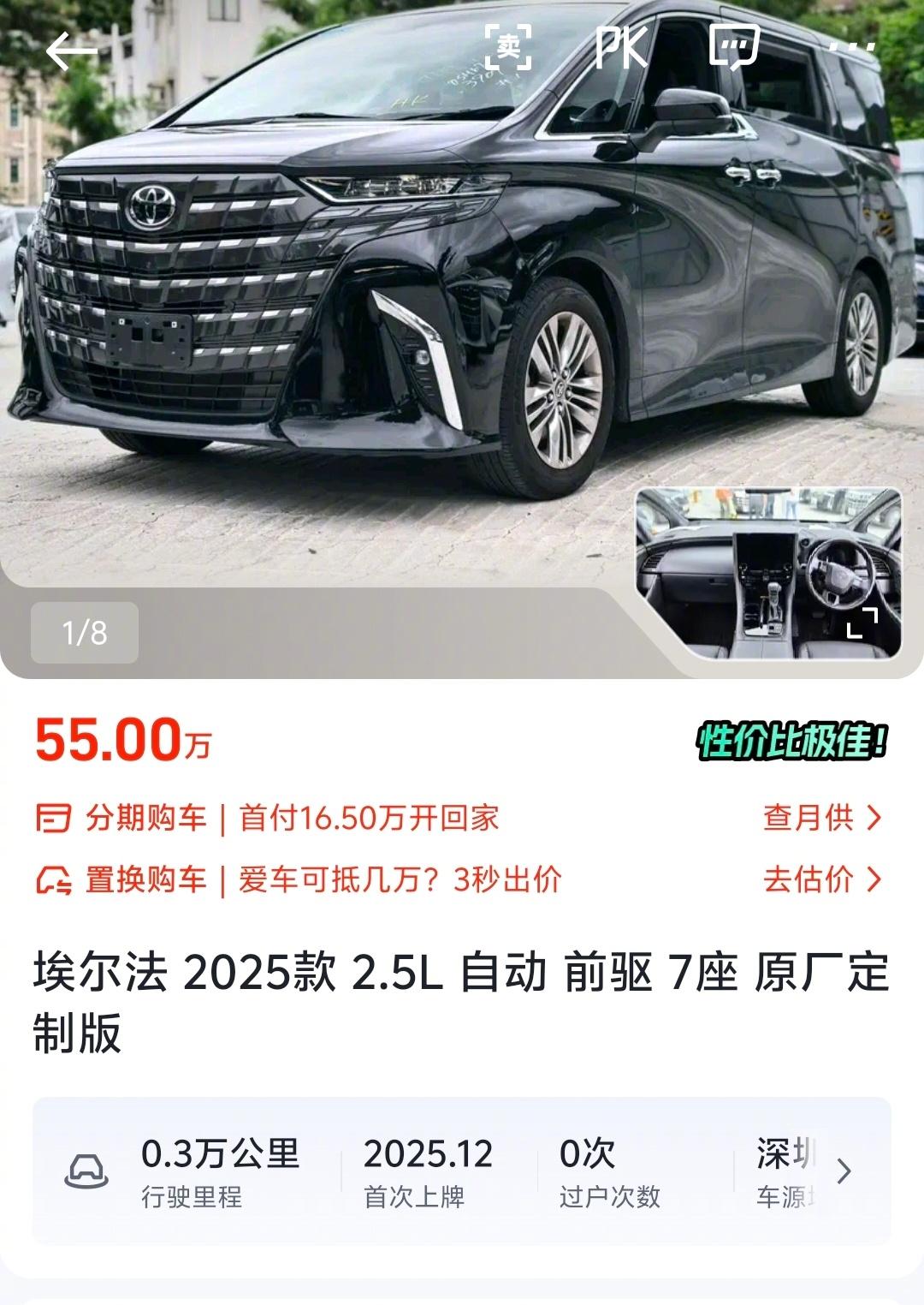 埃尔法准新车现在到55w了？这可是丰田曾经的神车，这在以前根本不敢想象。 ​​​