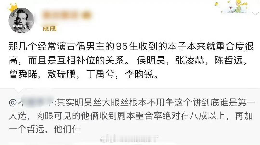 看到有认为这几位95🥜的咖位差不多，可以互补侯明昊、张凌赫、陈哲远、曾舜晞、敖