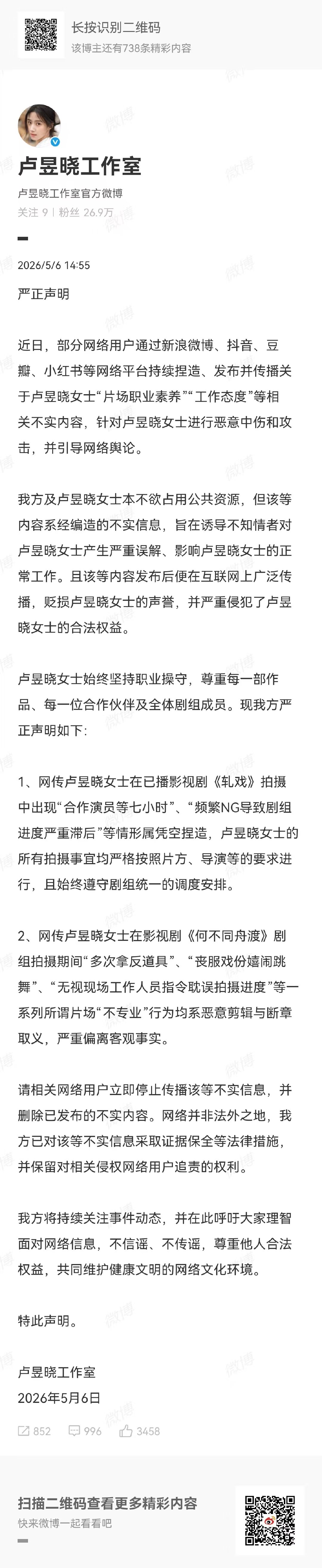 卢昱晓工作室回应片场不敬业争议 卢昱晓方回应了 卢昱晓方否认网传不敬业
