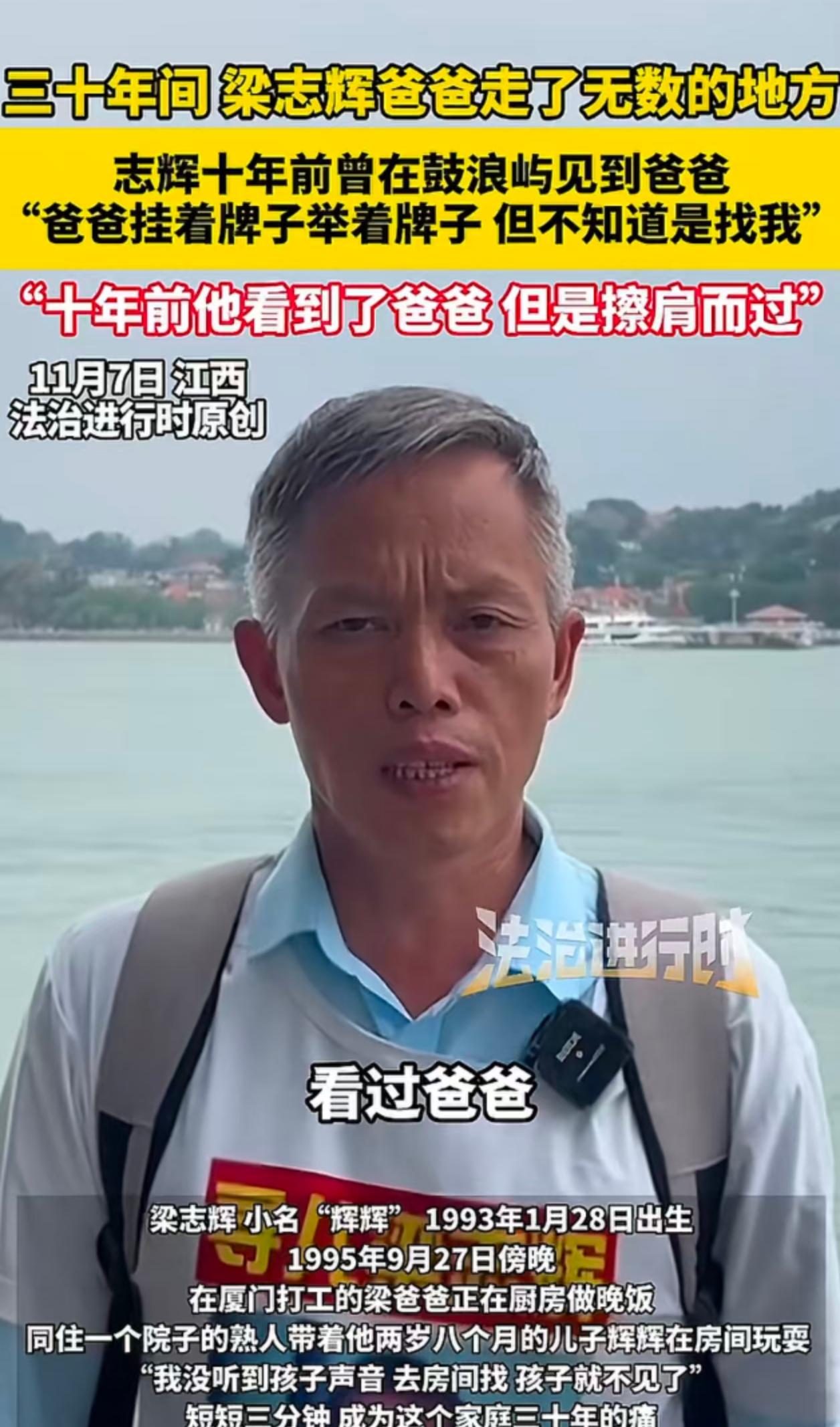 什么？梁志辉10年前就见过父亲！
梁志辉给父母说，10年前在鼓浪屿见过爸爸，爸爸