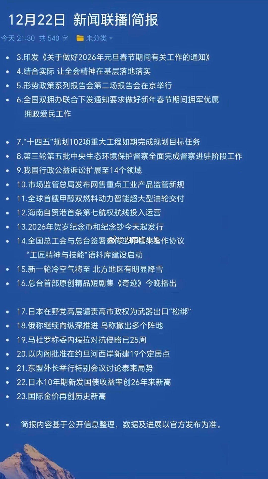12.23周二  新闻联播里的投资机会！1.金价再创新高2.海南自贸港3.首艘甲