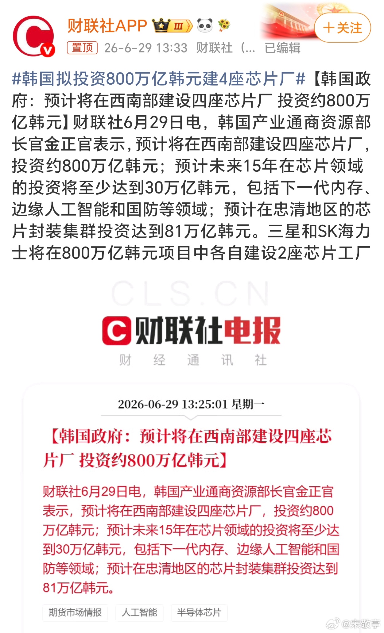 韩国拟投资800万亿韩元建4座芯片厂韩国在这波半导体内存涨价方面赚的本满钵满，拿