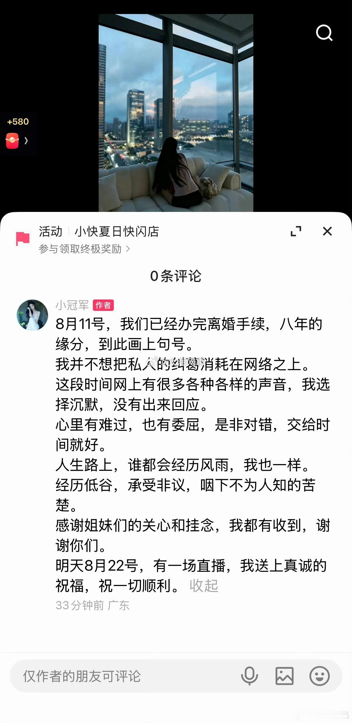 小冠军：明天8月22号，有一场直播，我送上真诚的祝福，祝一切顺利8月11号，我们