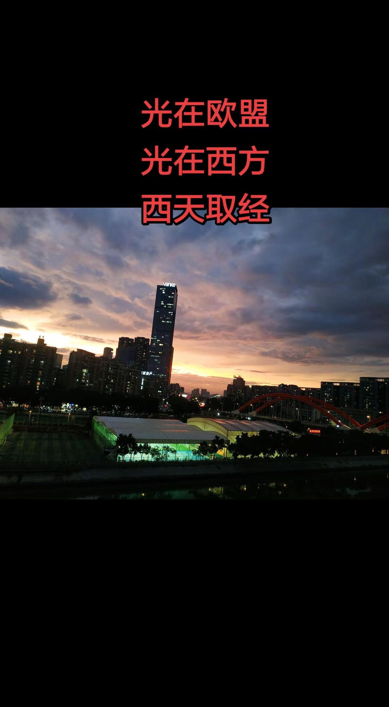 光在欧盟