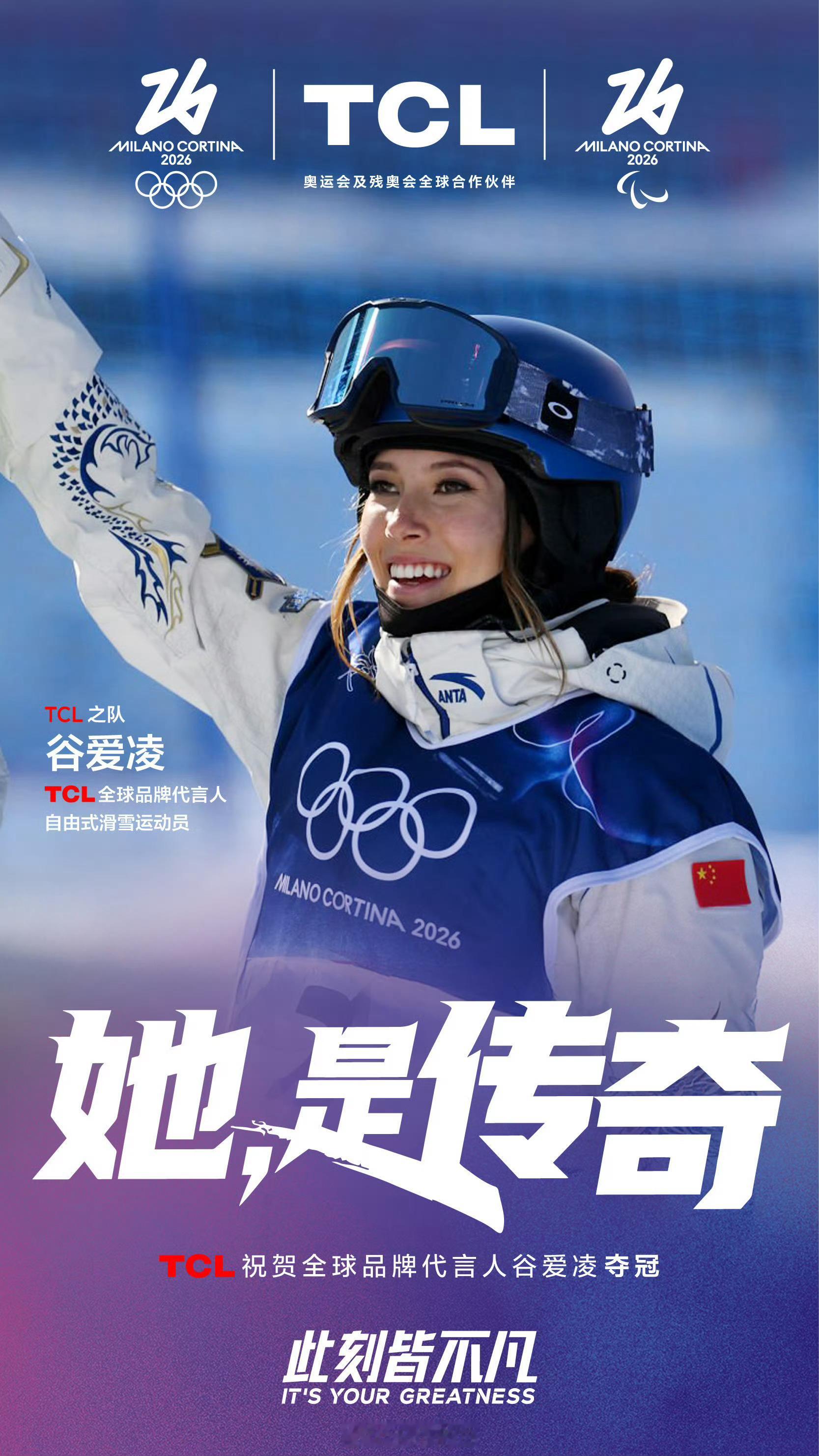 谷爱凌金牌高级！