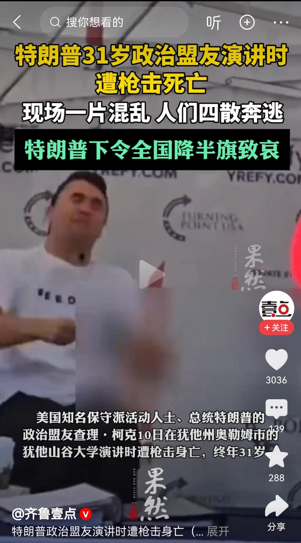 美国降半旗的频率比日本首相换得还勤。

这个枪手枪法很准，直接打到颈动脉，查理·