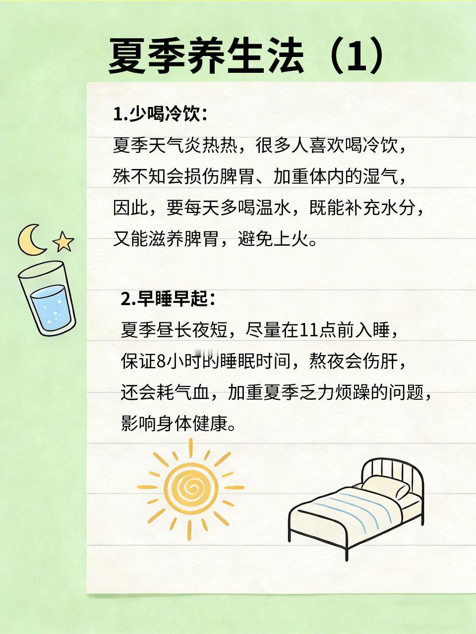 夏季养生记住这4点，不生病、少受罪
夏季天气炎热、湿气重☀，很多人容易出现上火、