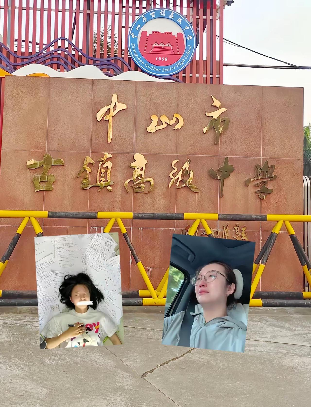 我家是中山的，孩子在古镇高级中学读书，以前老师总反映，说她不愿意上学，脑子聪明，