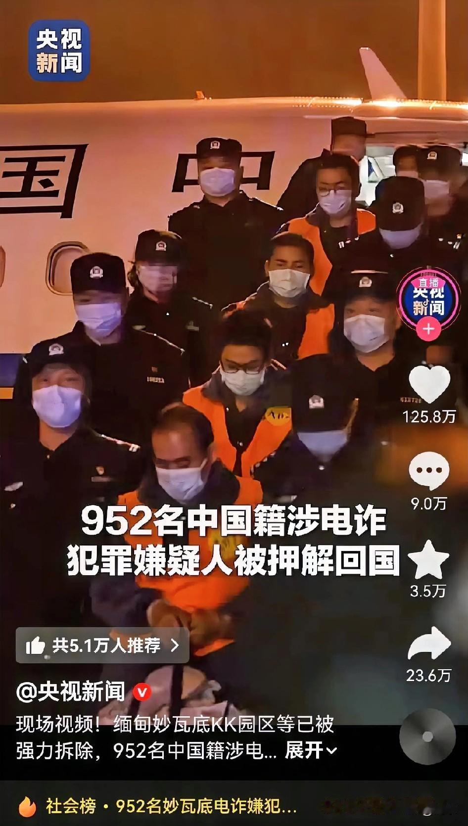 今年7600名电诈嫌疑人被押解回国，这一方面说明打击电诈的效果明显，一些电诈园区