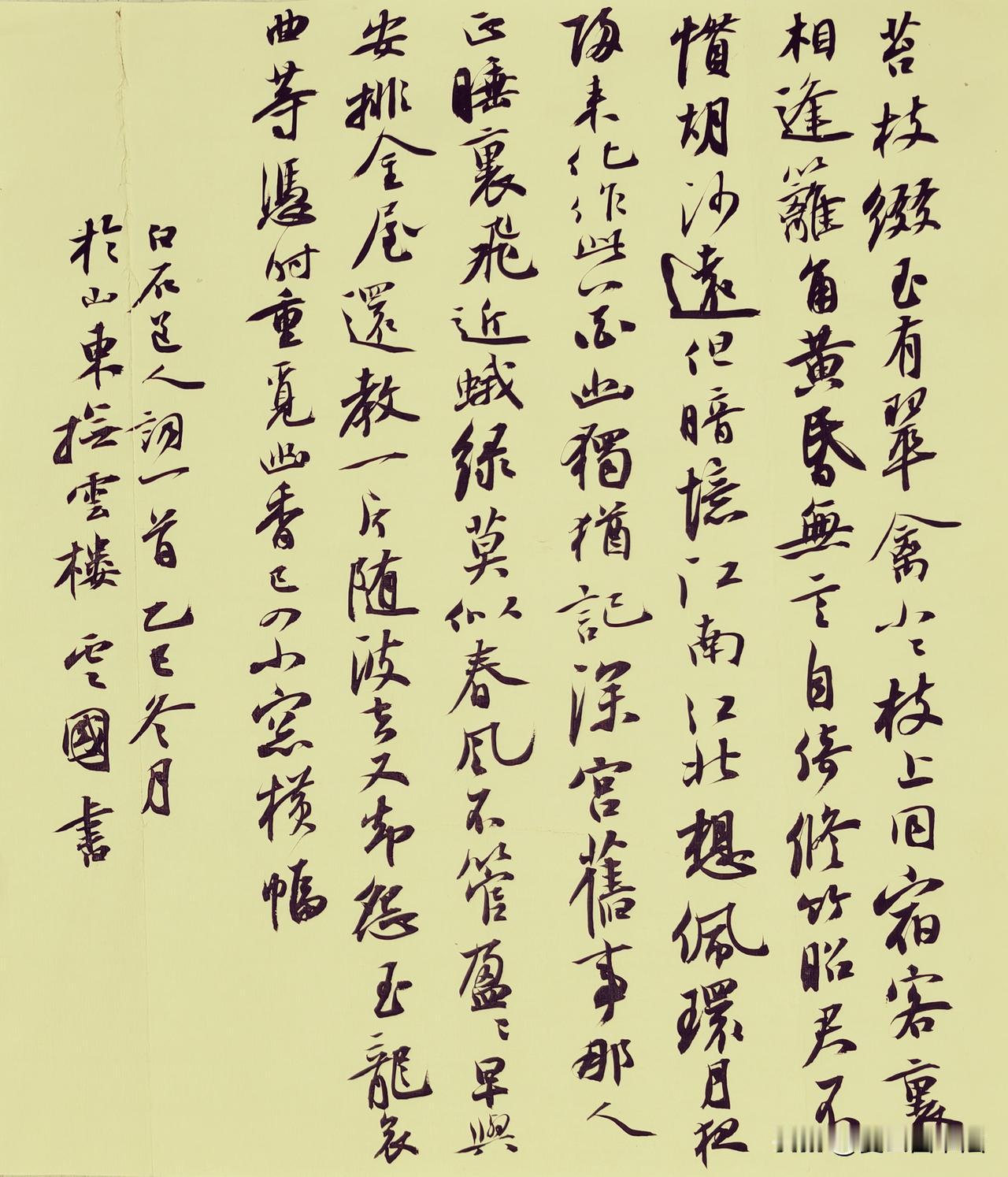 姜夔写梅词二首