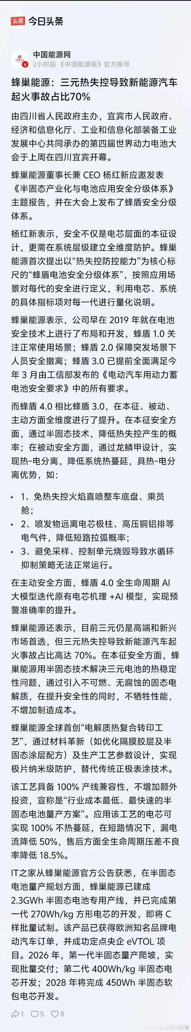 蜂巢能源 CEO 杨红新：三元锂热失控所导致的新能源汽车起火，占总事故的 70%