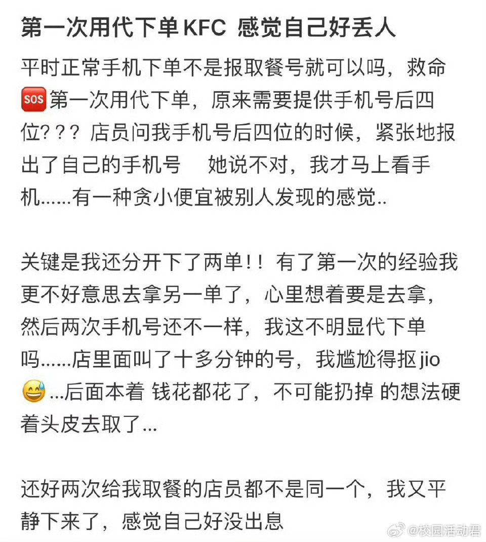 第一次用代下单KFC 感觉自己好丢人 ​​​[哆啦A梦害怕] ​​​