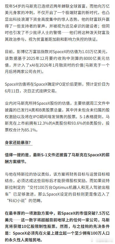 马斯克冲击全球首位万亿美元富翁感觉马厂长这趟跟着一起来访问后，又变了不少。特斯拉