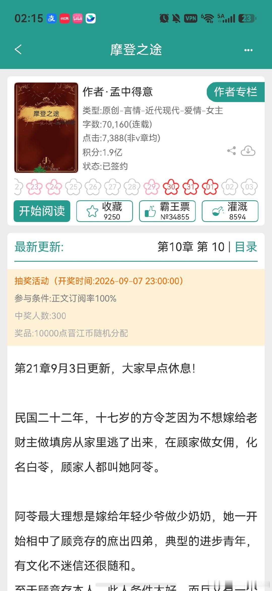 妈呀终于又找到一个小说我看的下去了，改编成电视剧有机会红成情深深雨濛濛这种级别的