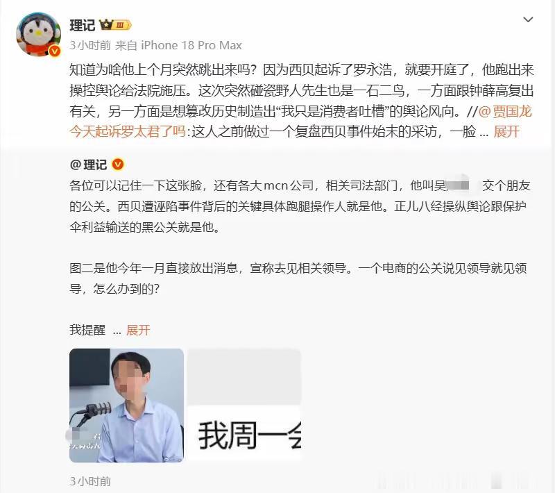 出大事了！！某贝已经起诉老罗？
这是理记突然爆出大料！！
他表示，为何老罗突然跑