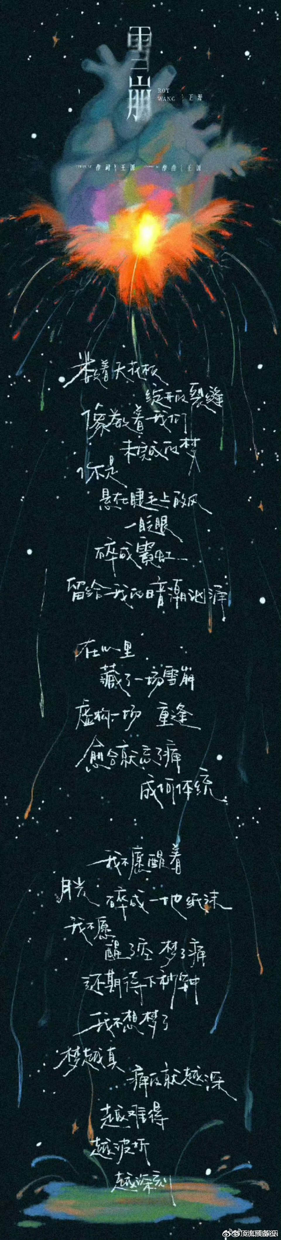 雪崩由王源作词作曲，期待王源的新歌啊！！明天上午10：00 ​​​