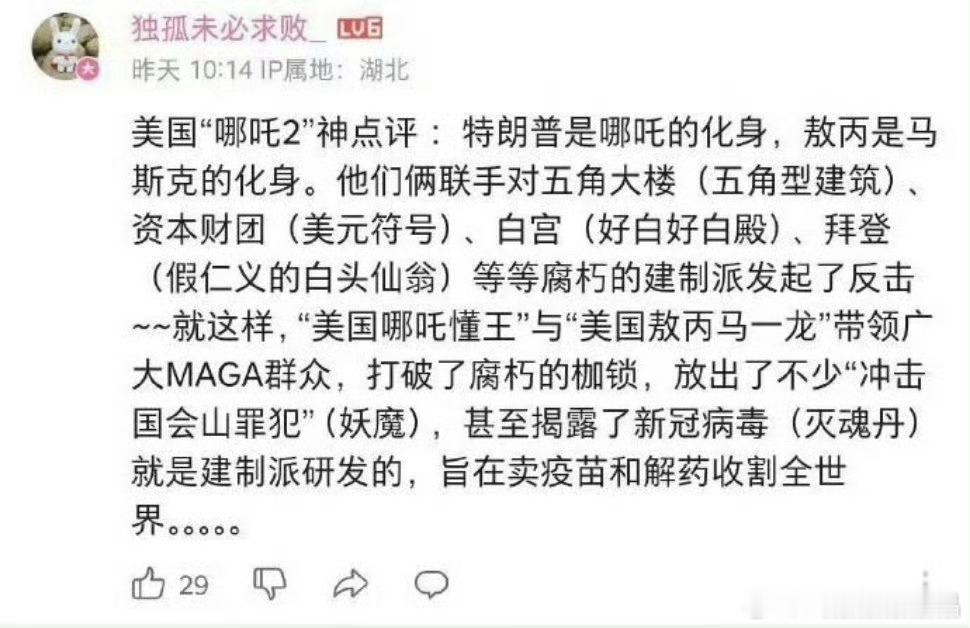 哪吒2在北美市场被严重低估 你们可以往懂王是哪吒化身，老马是敖丙化身宣传试试看 