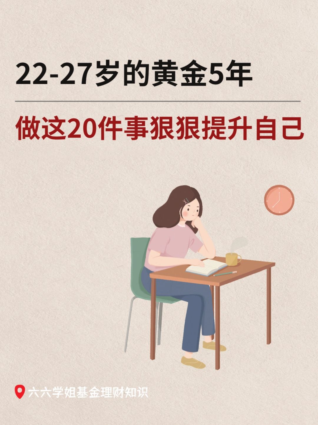 女孩们，一定要好好把握这黄金5年！