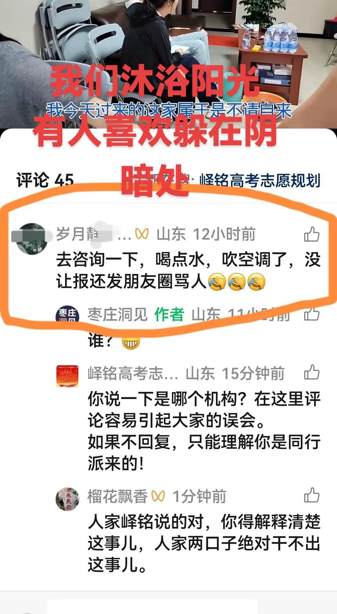 在“枣庄洞见”视频号里评论的这位，你摊上事了，如果不去说清，我们保留诉诸走法律程