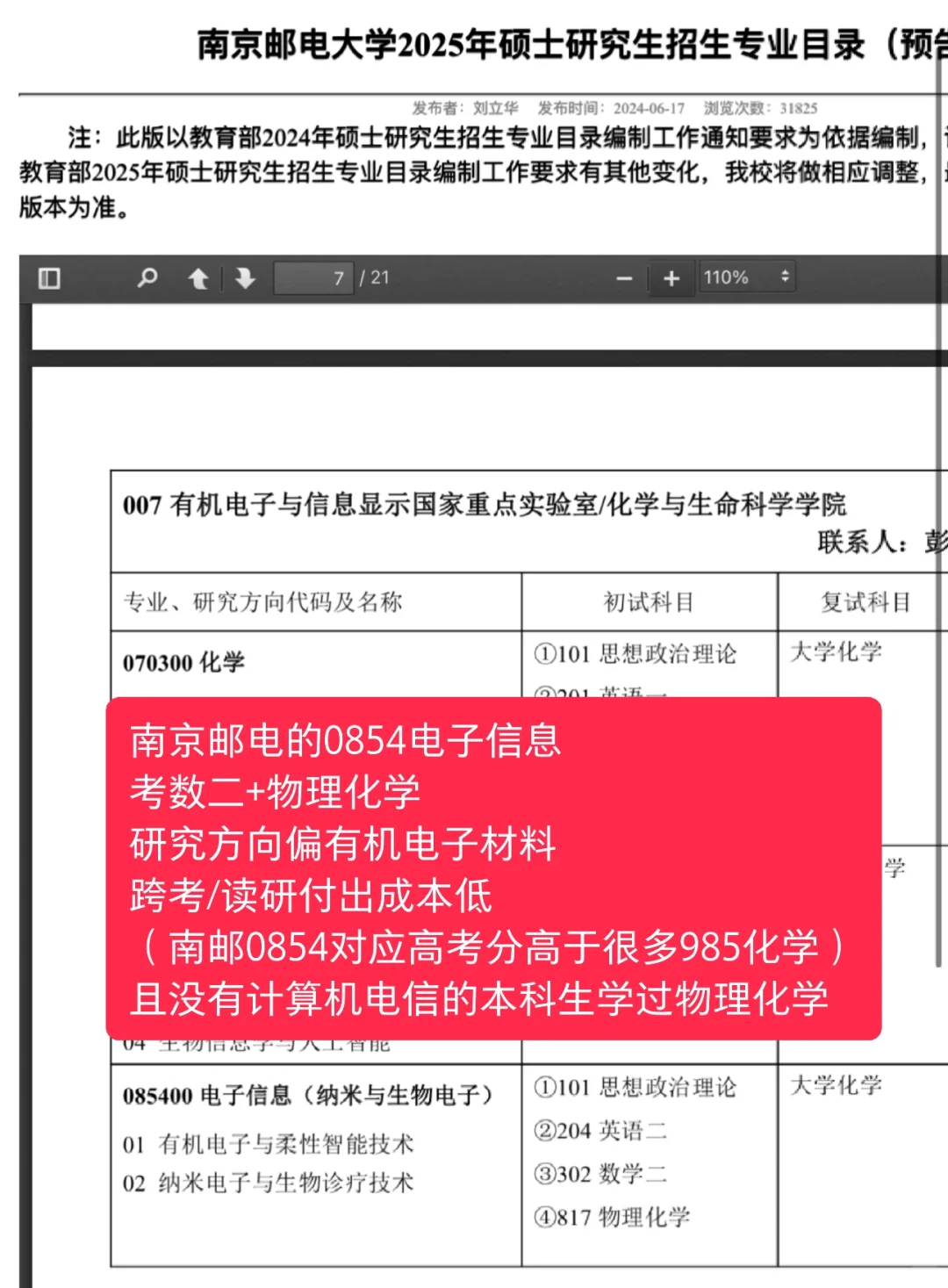 南邮：数二物化电子信息（跨考成本最小）