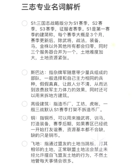 三国志战略版新手攻略