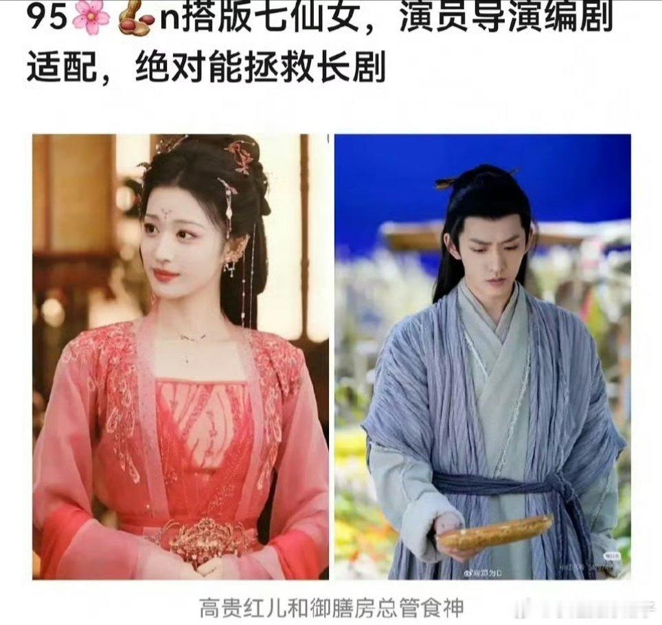 欢天喜地七仙女选角让人笑哭WC，真的有邓为吗，我可太期待了