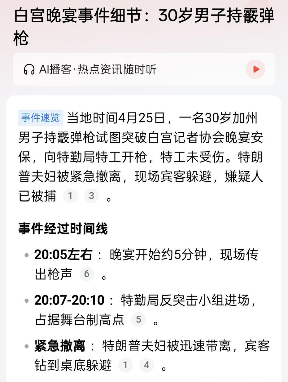 特朗普被枪击的获利者本身就是他自己，上次总统选举被枪击，直接就奠定了他获胜的基础
