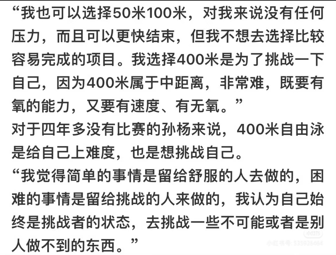 孙杨2026年全国游泳冠军赛 “只要我热爱这项运动，我可以游到100岁”，孙杨对