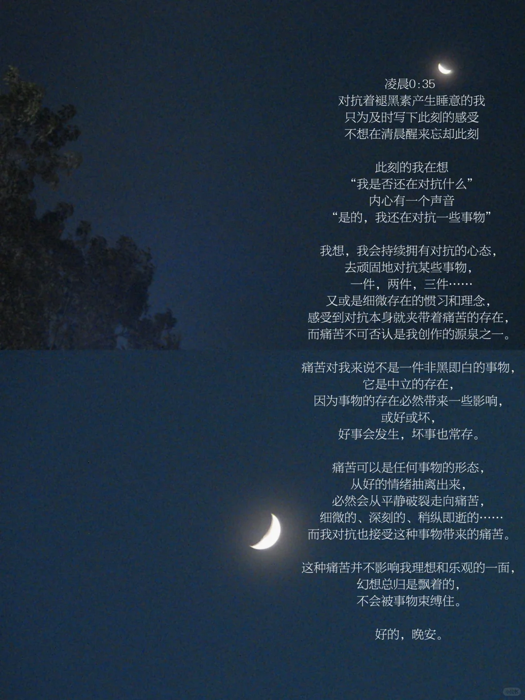 我本就是矛盾的存在，恒定或是渐变的存在。