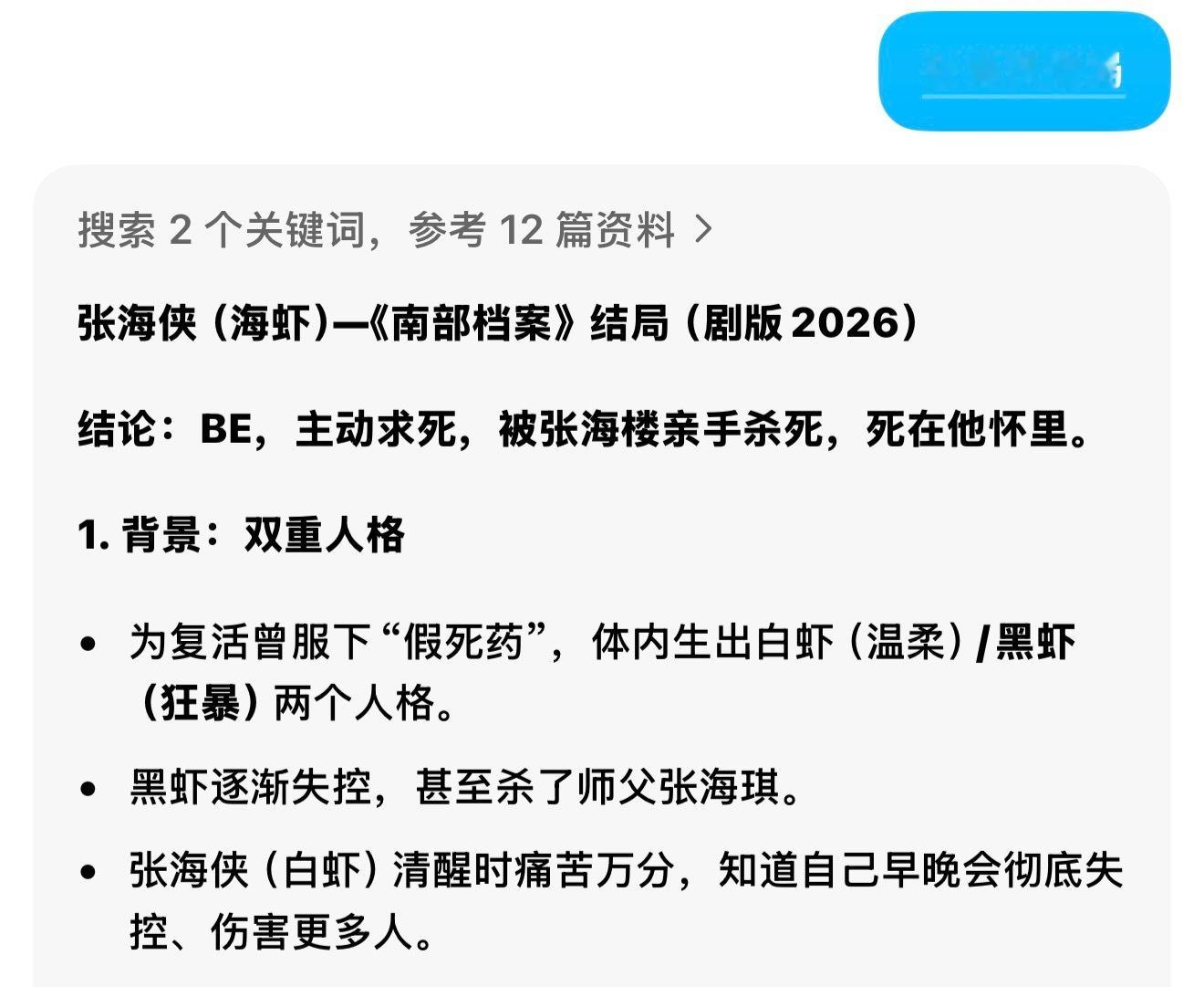 其实剧版张海虾的结局让我想起了少年歌行原著里苏昌河的结局，都是被心爱之人亲手杀死