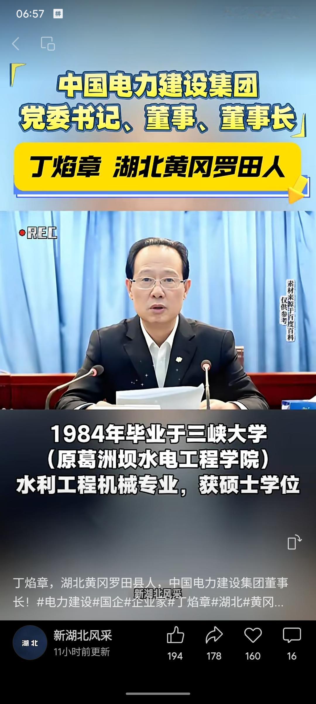 丁焰章，湖北黄冈罗田人，毕业于三峡大学，获水利工程机械专业硕士学位，现任中国电力