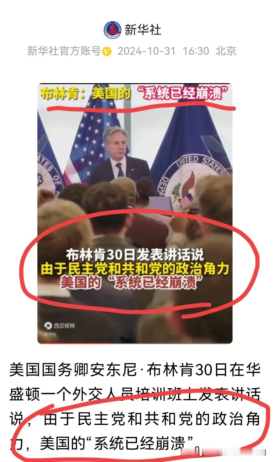 布林肯的意思，美国即将衰落！这就是所谓的西方民主制度的弊端！为争权夺利，置国家政