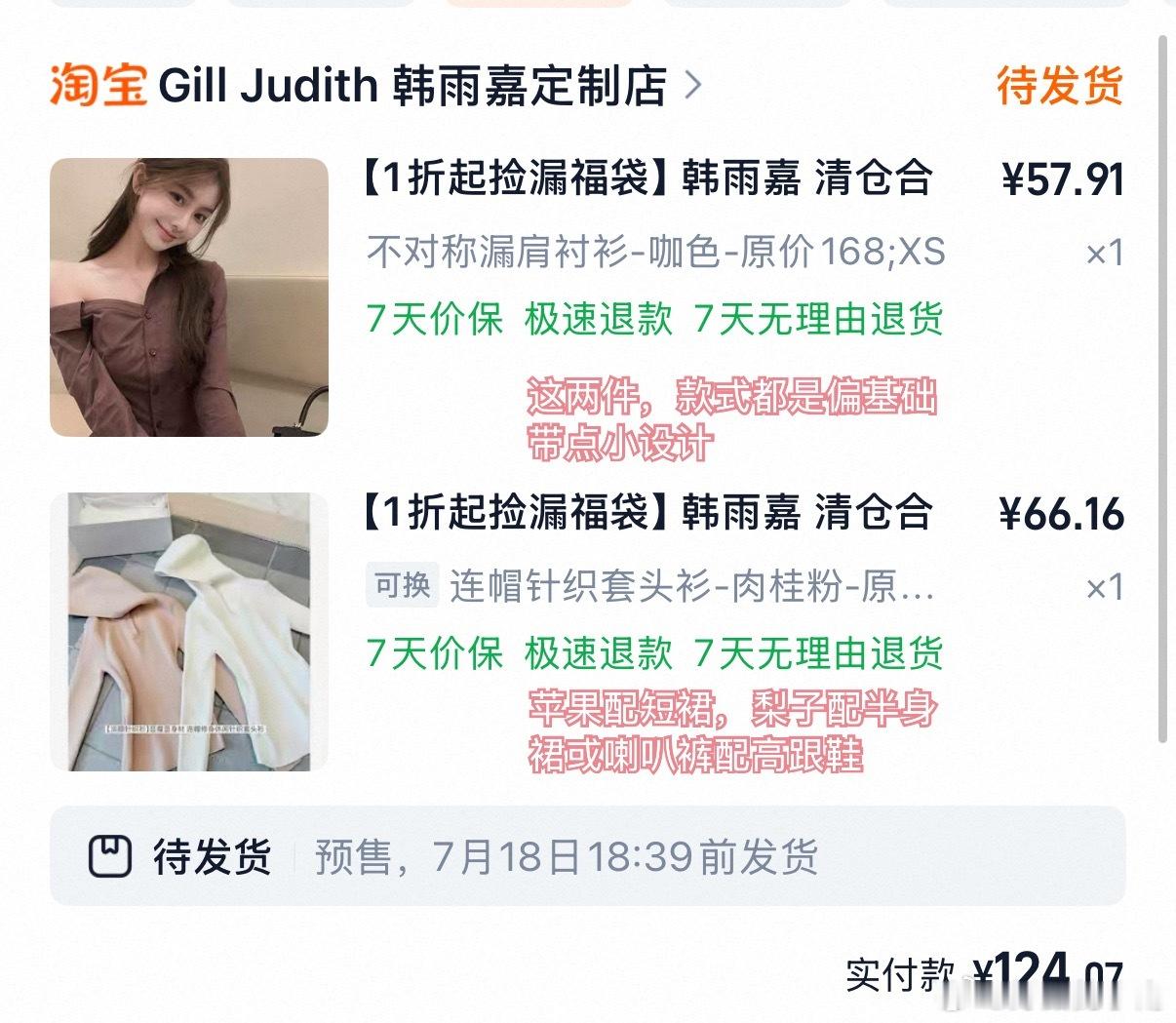 韩雨嘉店在清仓翻遍所有链接挑了两款，都是美女味很浓的上衣第一件衬衫在白色和咖色之