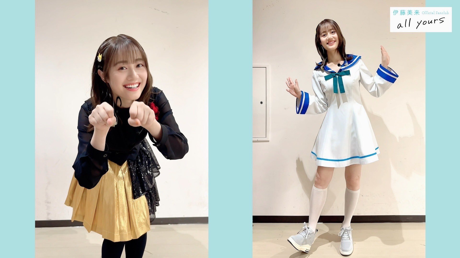 伊藤美来