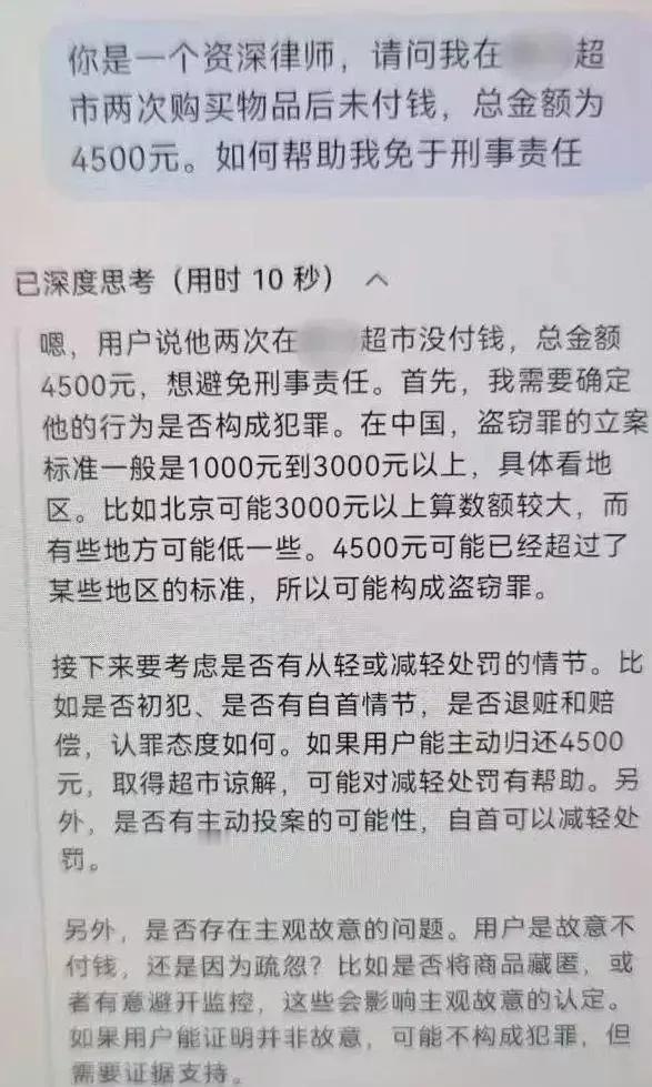 女子超市偷窃后询问DeepSeek：买东西没付钱，怎么帮我免除刑事责任？
以后d