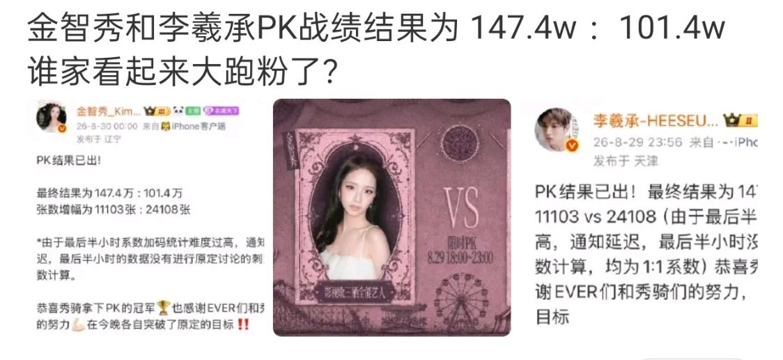 其实无论是金智秀还是李羲承都很棒 PK明明都是在合作共赢 和谐共处 高柱的小心思