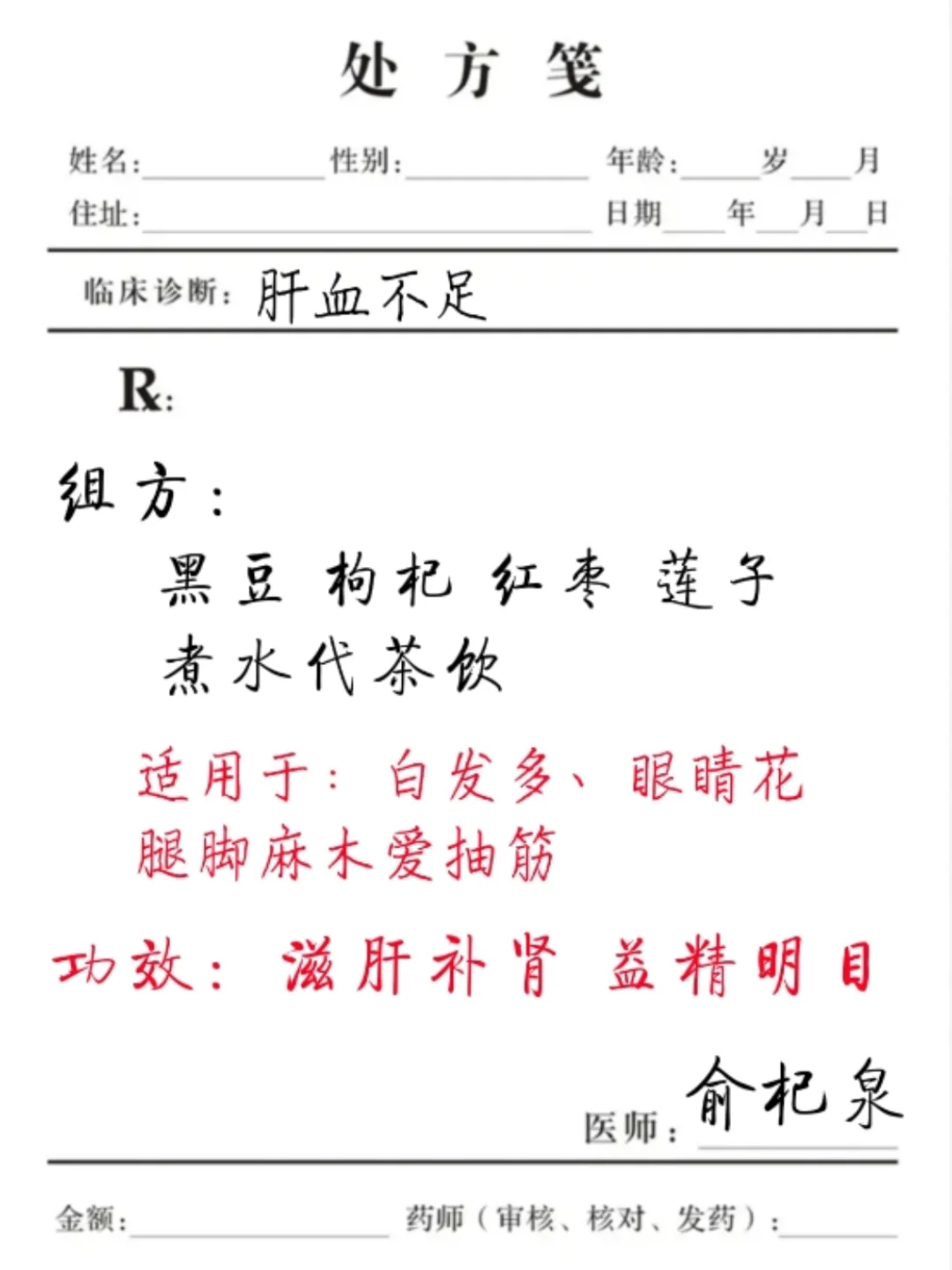 肝血不足怎么喝