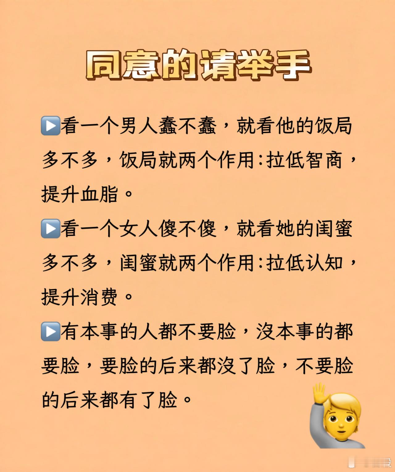 同意的請舉手！ ​​​