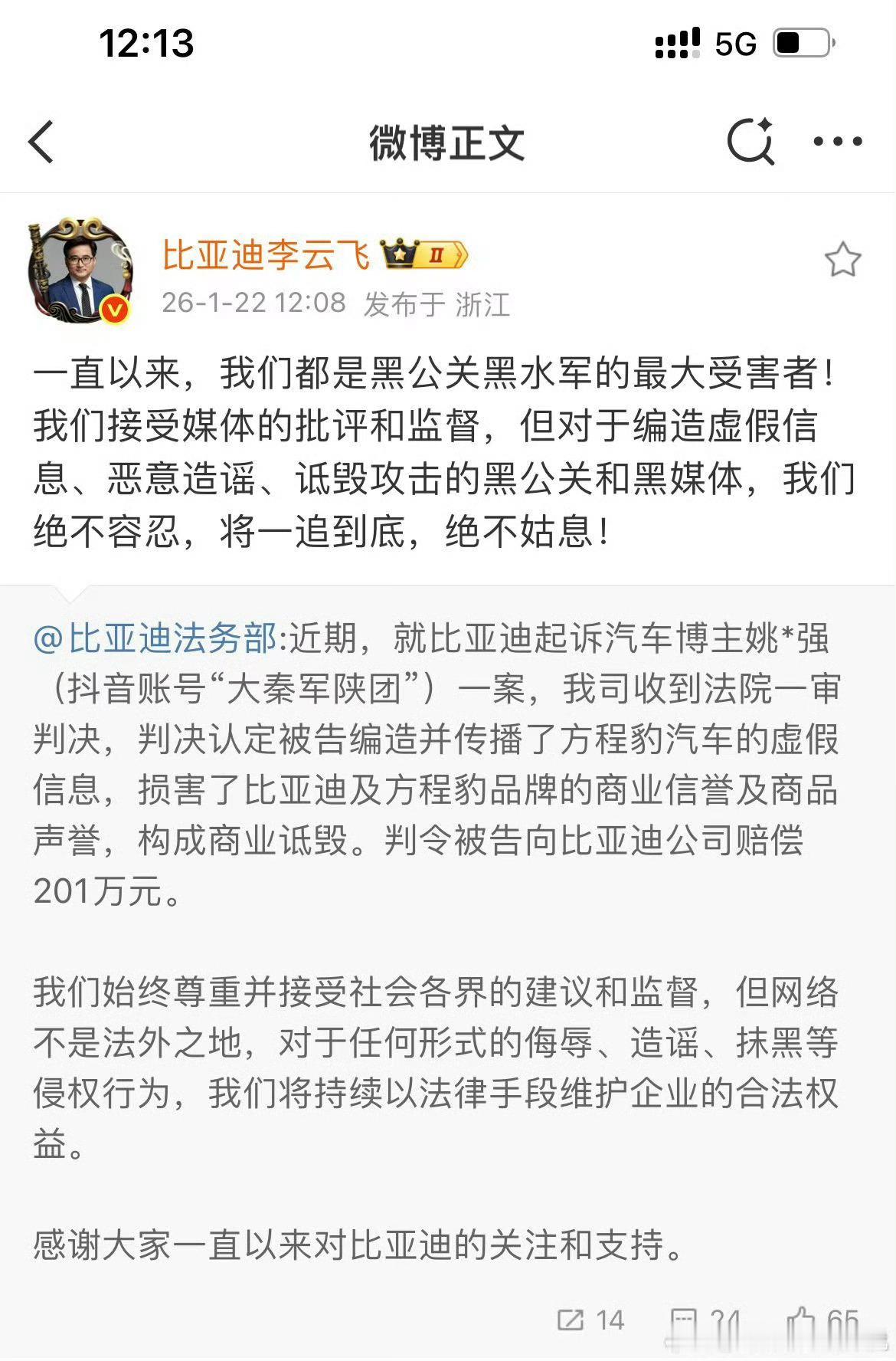 比亚迪打击黑公关、黑水军取得一定战果，比亚迪起诉的这个汽车博主被判给比亚迪赔偿2