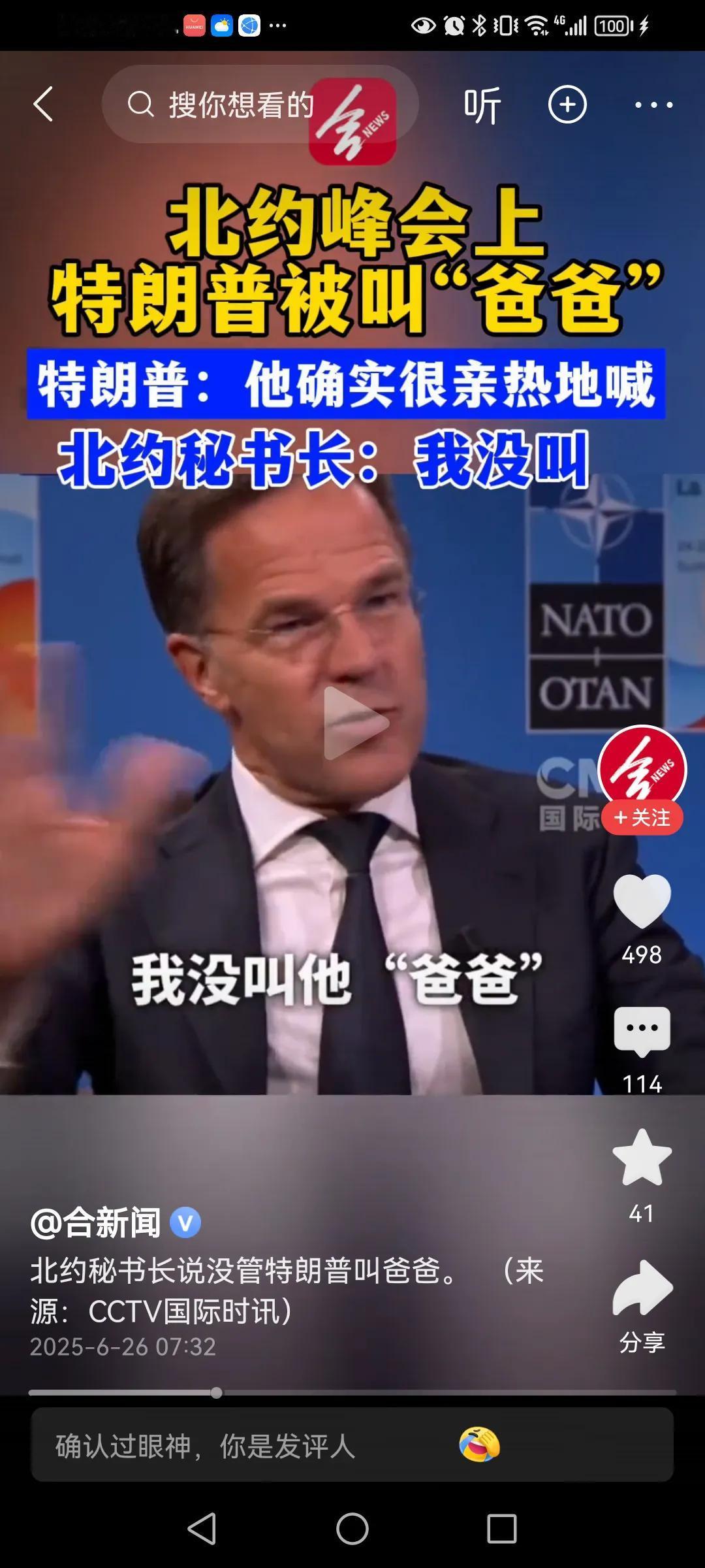 跪下还不够，还要叫爹！北约秘书长吕特闹出个天大的笑话，多了个爹，特朗普多高兴，多