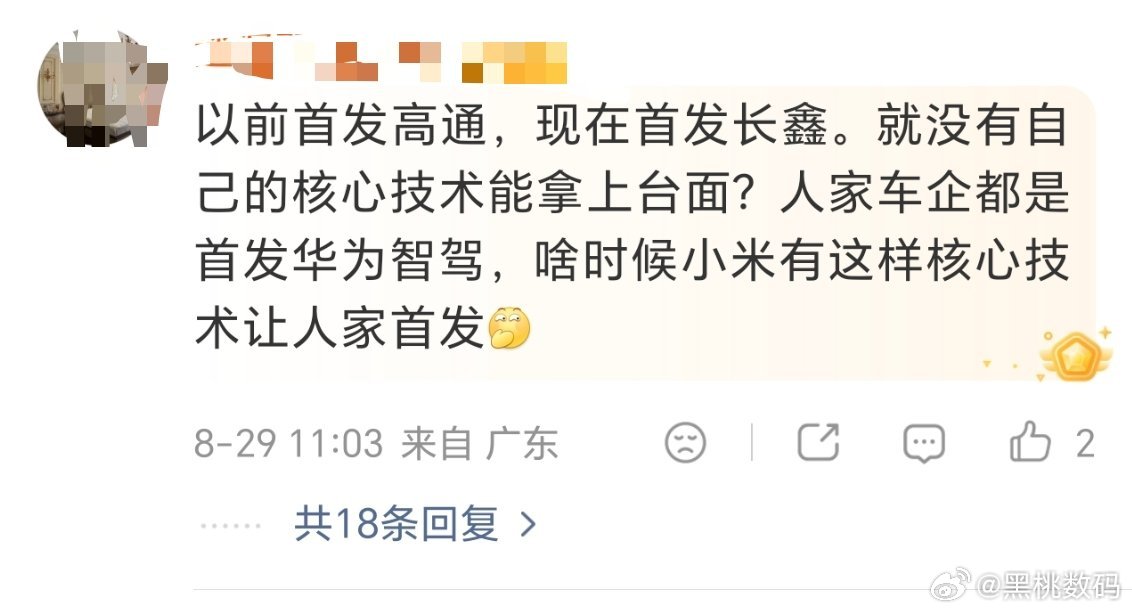 小米玄戒O3支持长鑫LPDDR6之前首发高通，现在首发长鑫，小米真的没有核心竞争
