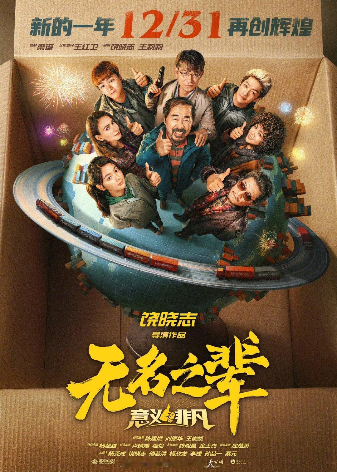无名之辈意义非凡延期上映虽然延期，但是这部作品还是值得被期待的。 
