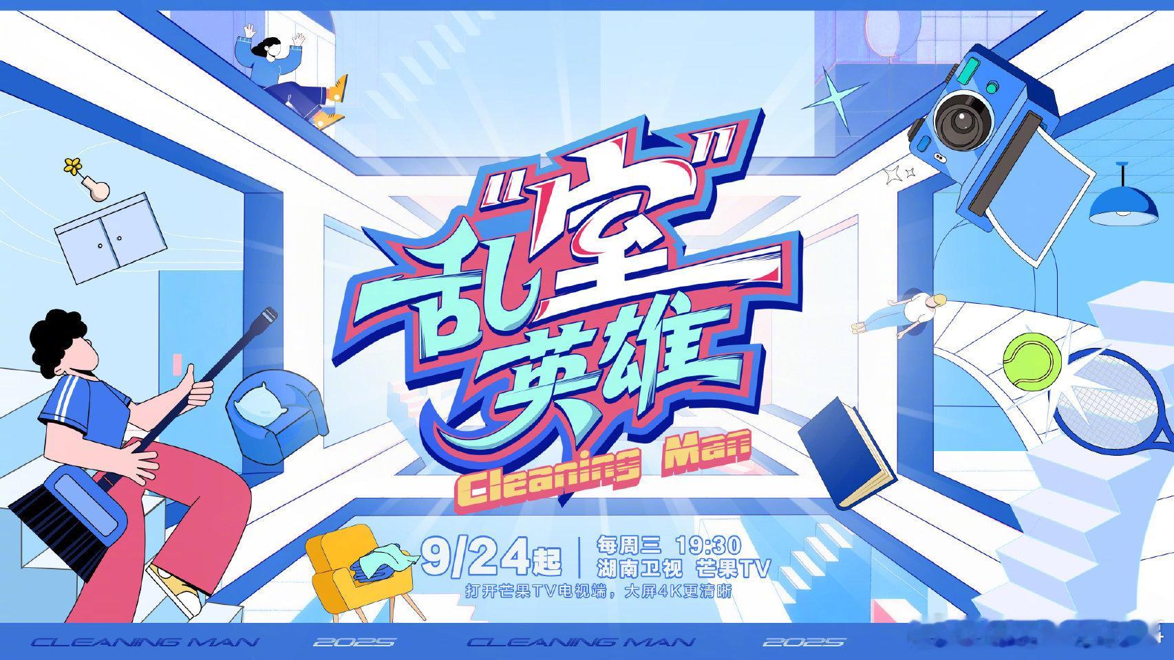 乱室英雄定档官宣 还在对着“乱室”叹气？收纳大神带着秘籍驾到，9月24日起每周三