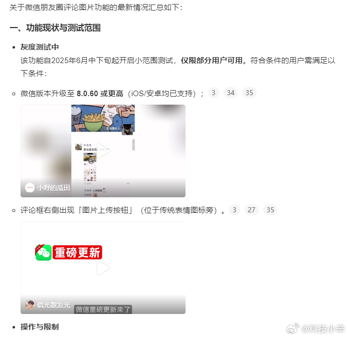 朋友圈 评论图片 ？？？？能不能先把聊天窗口的功能好好做一下。朋友圈，评论发图，