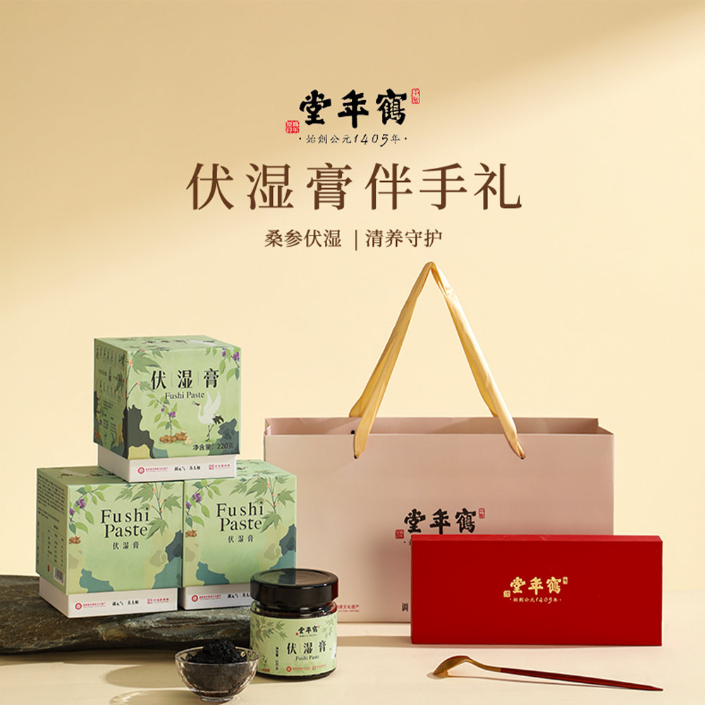 【￥189】【官方正品】鹤年堂伏湿清养膏礼盒装3瓶 【非遗超百年】鹤年堂伏湿清养
