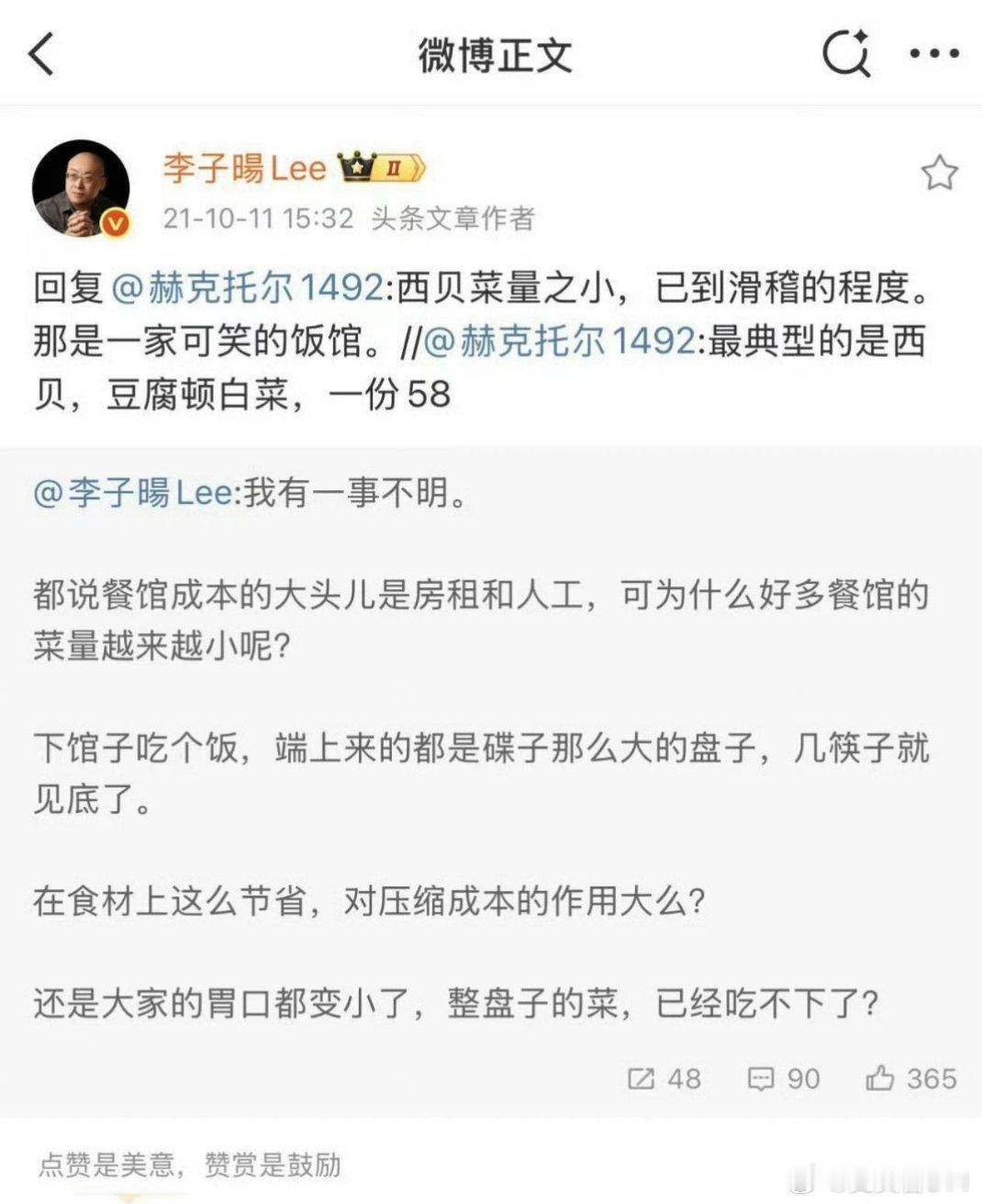 公关？西贝回应贾国龙让罗永浩道歉赔偿