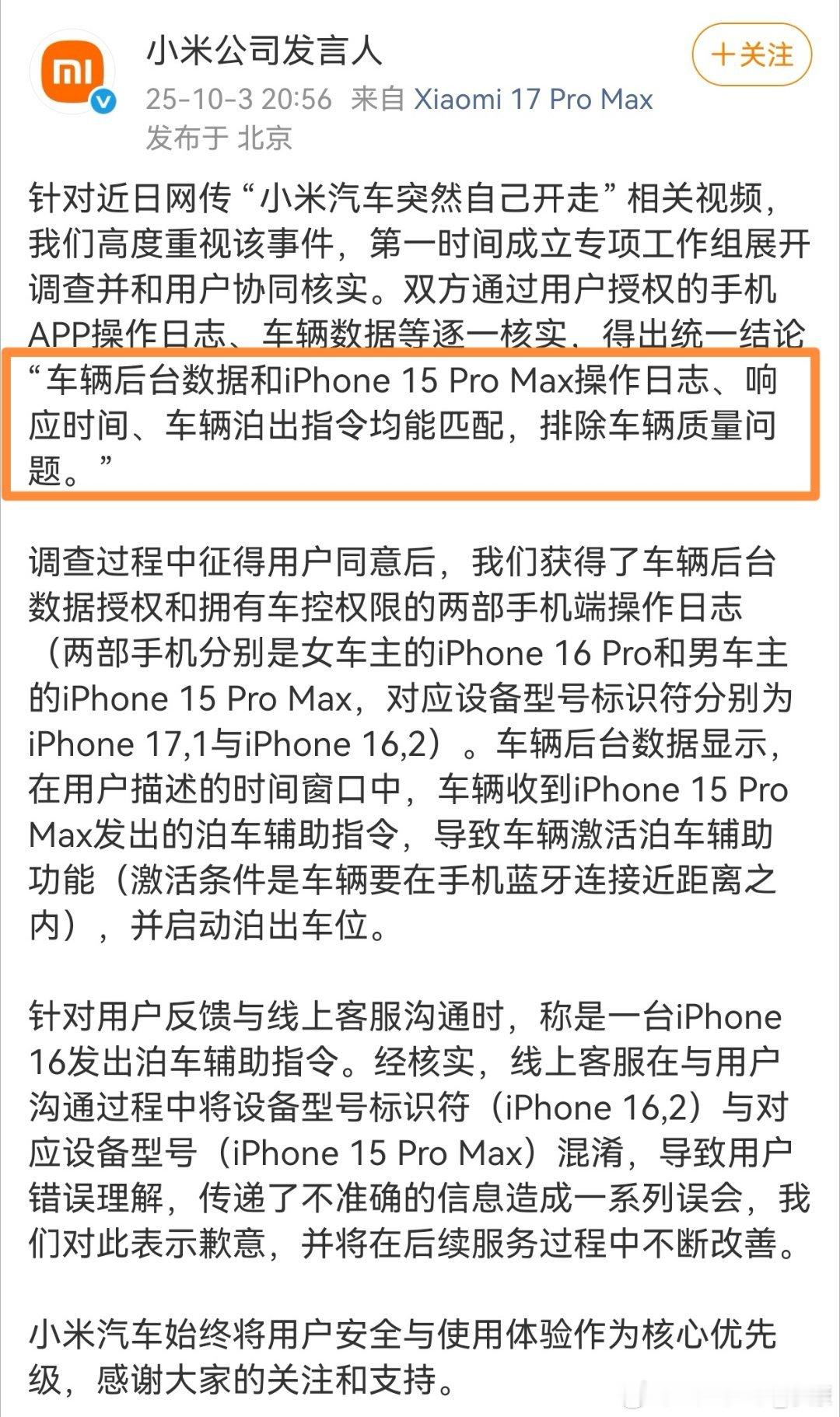 小米汽车突然自己开走是一台iPhone 15 Pro Max发出指令（还以为是被